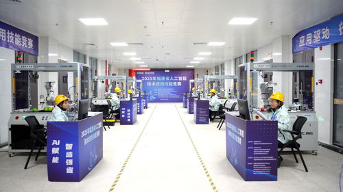 跨界競技，智慧賦能——2025年福建省人工智能技術應用技能競賽圓滿收官